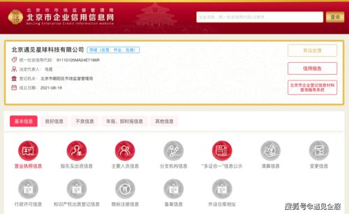 遇見(jiàn)星球成立北京新公司 注冊(cè)資本5000萬(wàn)，深耕旅游信息咨詢新布局