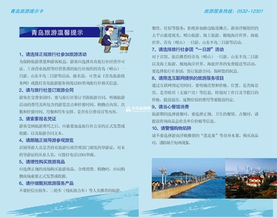 一卡暢游，樂(lè)享青島 您的專屬旅游葵花寶典