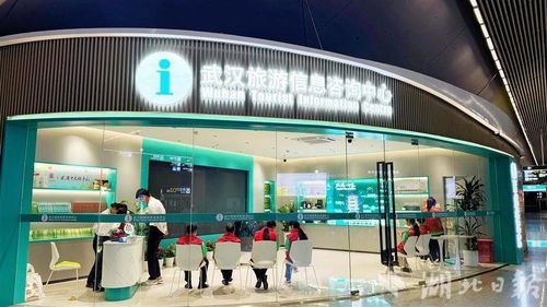 世界旅游日武漢站旅游信息咨詢中心開(kāi)放，喜迎八方游客